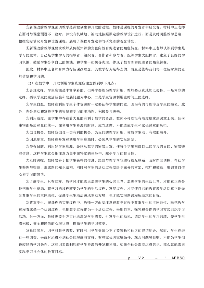 小学材料分析题专项训练_教资_初高中2026教资_25下教师资格证_7.25下教资笔试专项训练_125下材料分析专项训练_小学材料分析专项训练