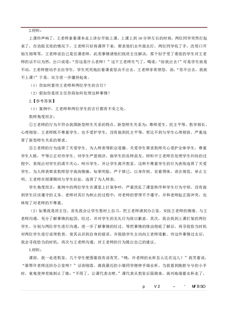 小学材料分析题专项训练_教资_初高中2026教资_25下教师资格证_7.25下教资笔试专项训练_125下材料分析专项训练_小学材料分析专项训练