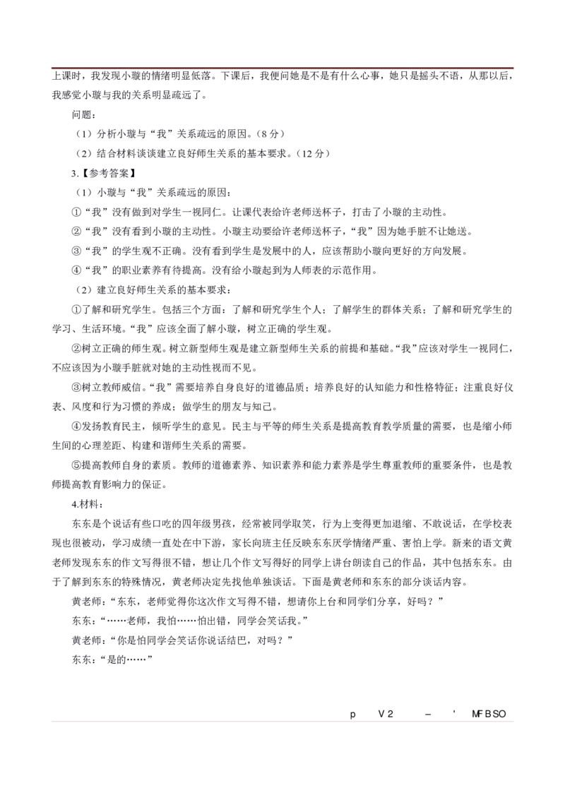 小学材料分析题专项训练_教资_初高中2026教资_25下教师资格证_7.25下教资笔试专项训练_125下材料分析专项训练_小学材料分析专项训练