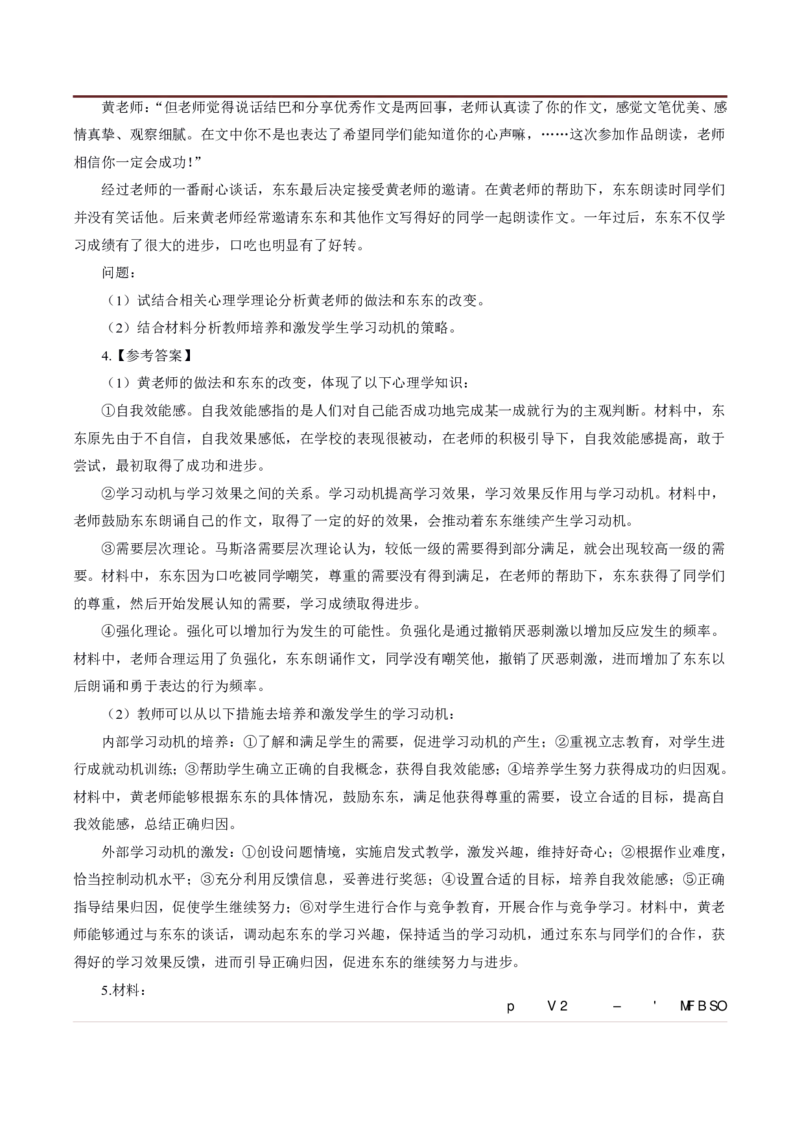 小学材料分析题专项训练_教资_初高中2026教资_25下教师资格证_7.25下教资笔试专项训练_125下材料分析专项训练_小学材料分析专项训练