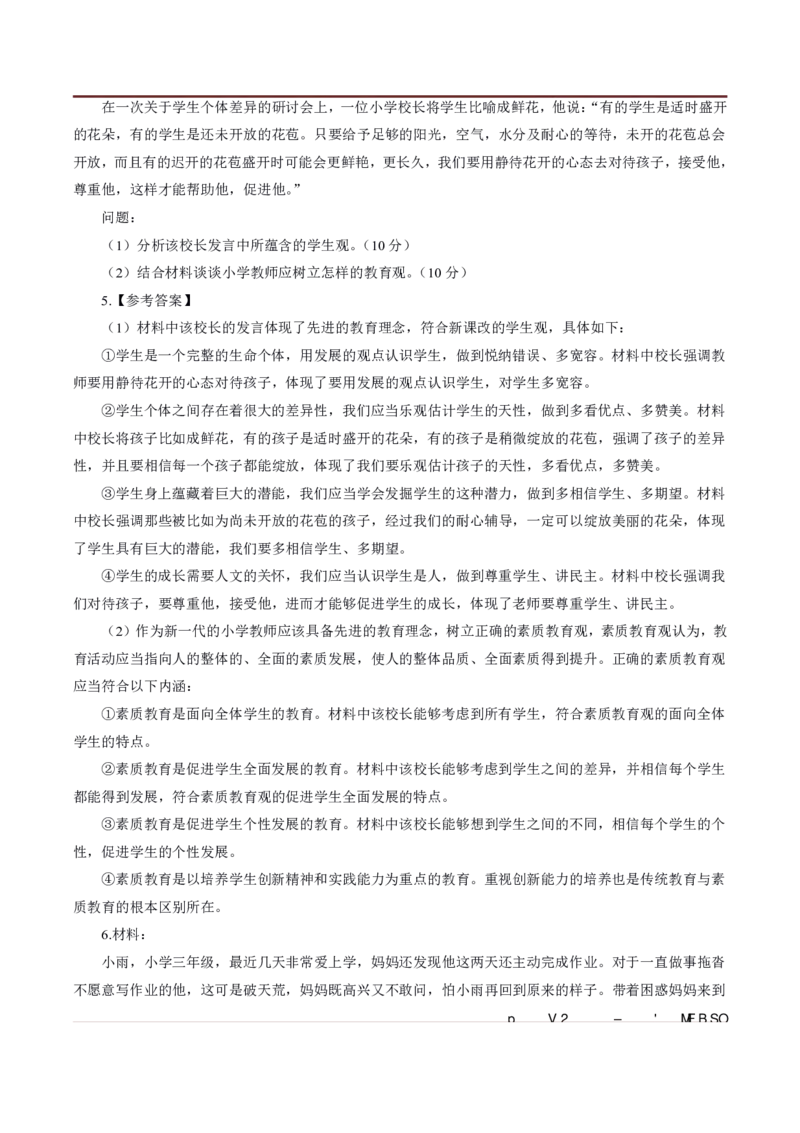 小学材料分析题专项训练_教资_初高中2026教资_25下教师资格证_7.25下教资笔试专项训练_125下材料分析专项训练_小学材料分析专项训练