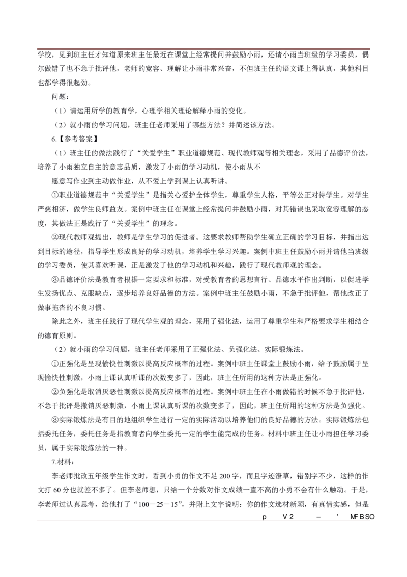 小学材料分析题专项训练_教资_初高中2026教资_25下教师资格证_7.25下教资笔试专项训练_125下材料分析专项训练_小学材料分析专项训练