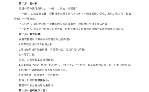 小学材料分析题专项训练_教资_初高中2026教资_25下教师资格证_7.25下教资笔试专项训练_125下材料分析专项训练_小学材料分析专项训练