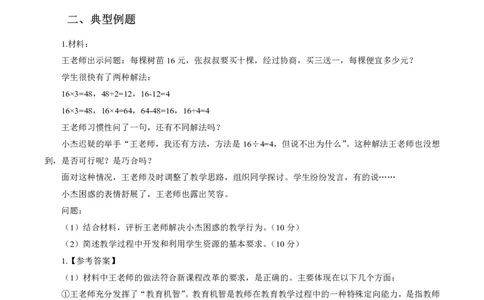小学材料分析题专项训练_教资_初高中2026教资_25下教师资格证_7.25下教资笔试专项训练_125下材料分析专项训练_小学材料分析专项训练