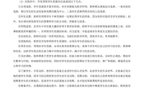小学材料分析题专项训练_教资_初高中2026教资_25下教师资格证_7.25下教资笔试专项训练_125下材料分析专项训练_小学材料分析专项训练