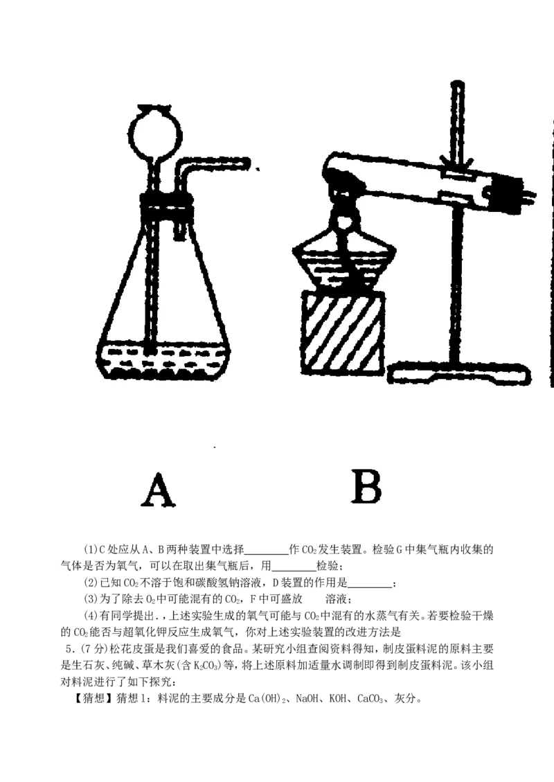 2009年滨州中考化学试题及答案_中考真题_5.化学中考真题2015-2024年_地区卷_山东省_山东滨州化学09-22