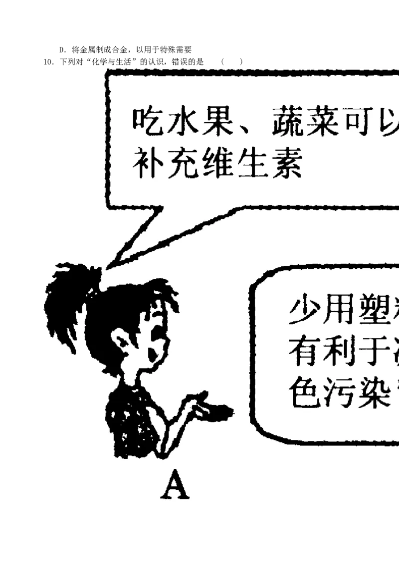 2009年滨州中考化学试题及答案_中考真题_5.化学中考真题2015-2024年_地区卷_山东省_山东滨州化学09-22