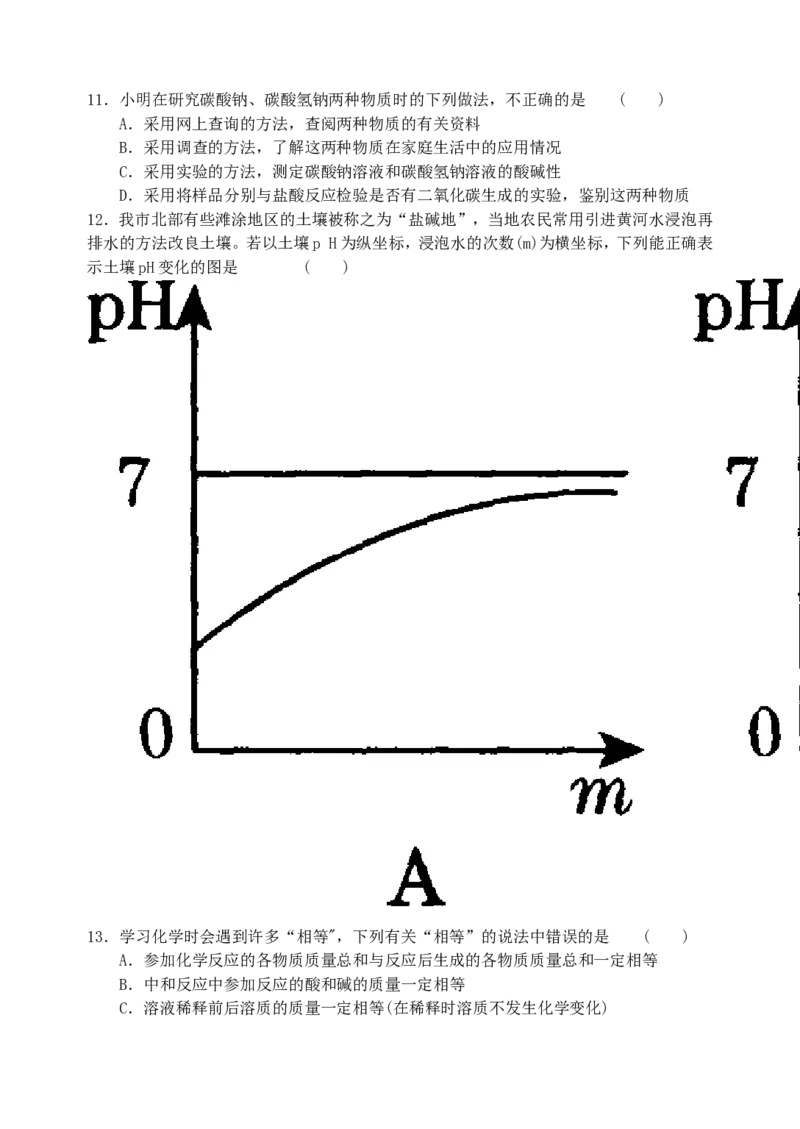 2009年滨州中考化学试题及答案_中考真题_5.化学中考真题2015-2024年_地区卷_山东省_山东滨州化学09-22