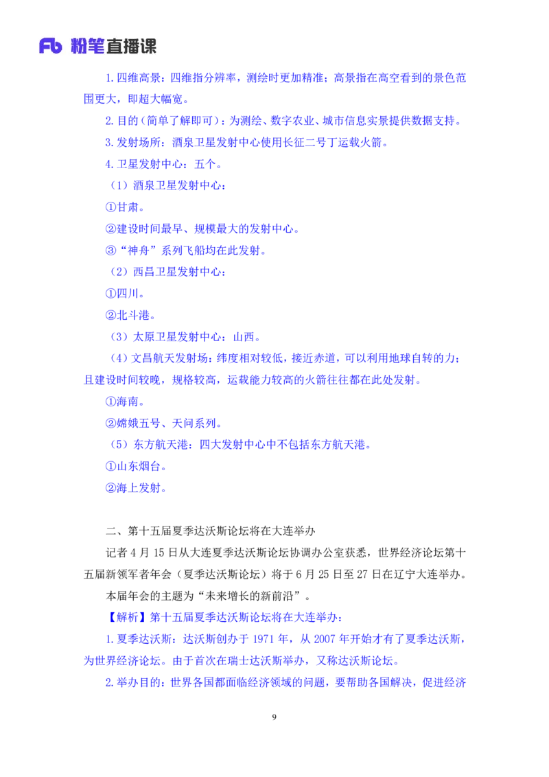 2024.04.26+4月15日-4月21日时政热点精讲+张小羽（讲义+笔记）_2026考公资料_（10）粉笔_2025粉笔国考省考980（课＋笔记）_粉笔980（25多省）_1、粉笔时政_讲义