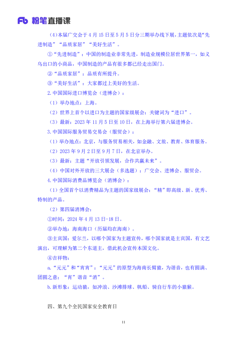 2024.04.26+4月15日-4月21日时政热点精讲+张小羽（讲义+笔记）_2026考公资料_（10）粉笔_2025粉笔国考省考980（课＋笔记）_粉笔980（25多省）_1、粉笔时政_讲义