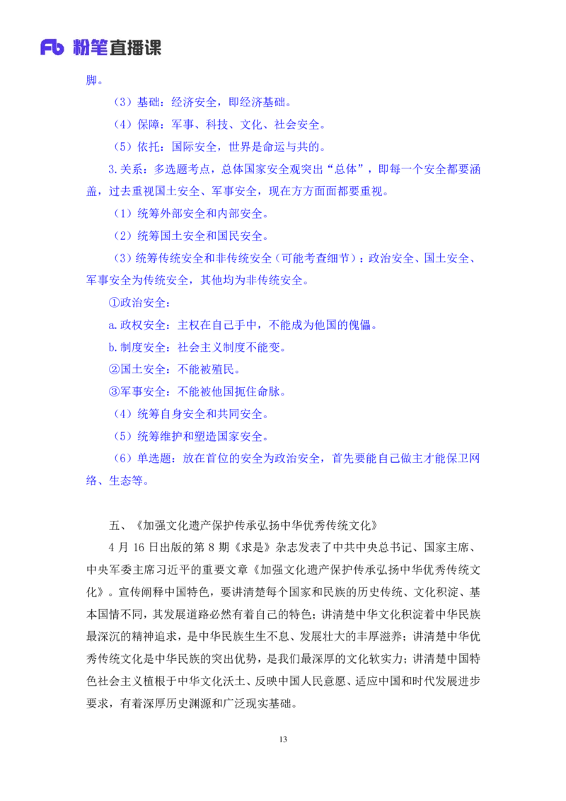 2024.04.26+4月15日-4月21日时政热点精讲+张小羽（讲义+笔记）_2026考公资料_（10）粉笔_2025粉笔国考省考980（课＋笔记）_粉笔980（25多省）_1、粉笔时政_讲义