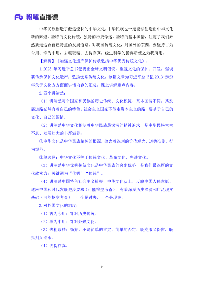 2024.04.26+4月15日-4月21日时政热点精讲+张小羽（讲义+笔记）_2026考公资料_（10）粉笔_2025粉笔国考省考980（课＋笔记）_粉笔980（25多省）_1、粉笔时政_讲义