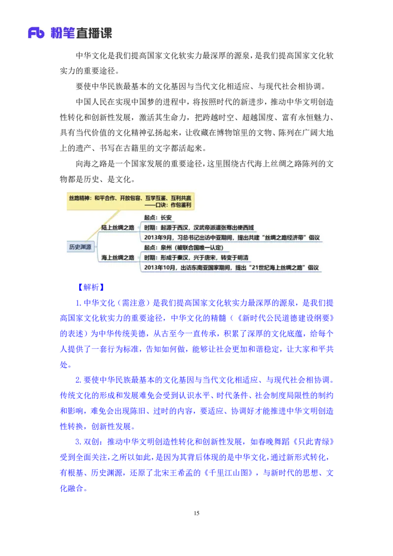 2024.04.26+4月15日-4月21日时政热点精讲+张小羽（讲义+笔记）_2026考公资料_（10）粉笔_2025粉笔国考省考980（课＋笔记）_粉笔980（25多省）_1、粉笔时政_讲义