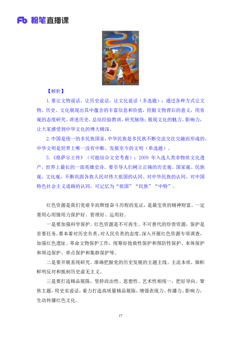 2024.04.26+4月15日-4月21日时政热点精讲+张小羽（讲义+笔记）_2026考公资料_（10）粉笔_2025粉笔国考省考980（课＋笔记）_粉笔980（25多省）_1、粉笔时政_讲义