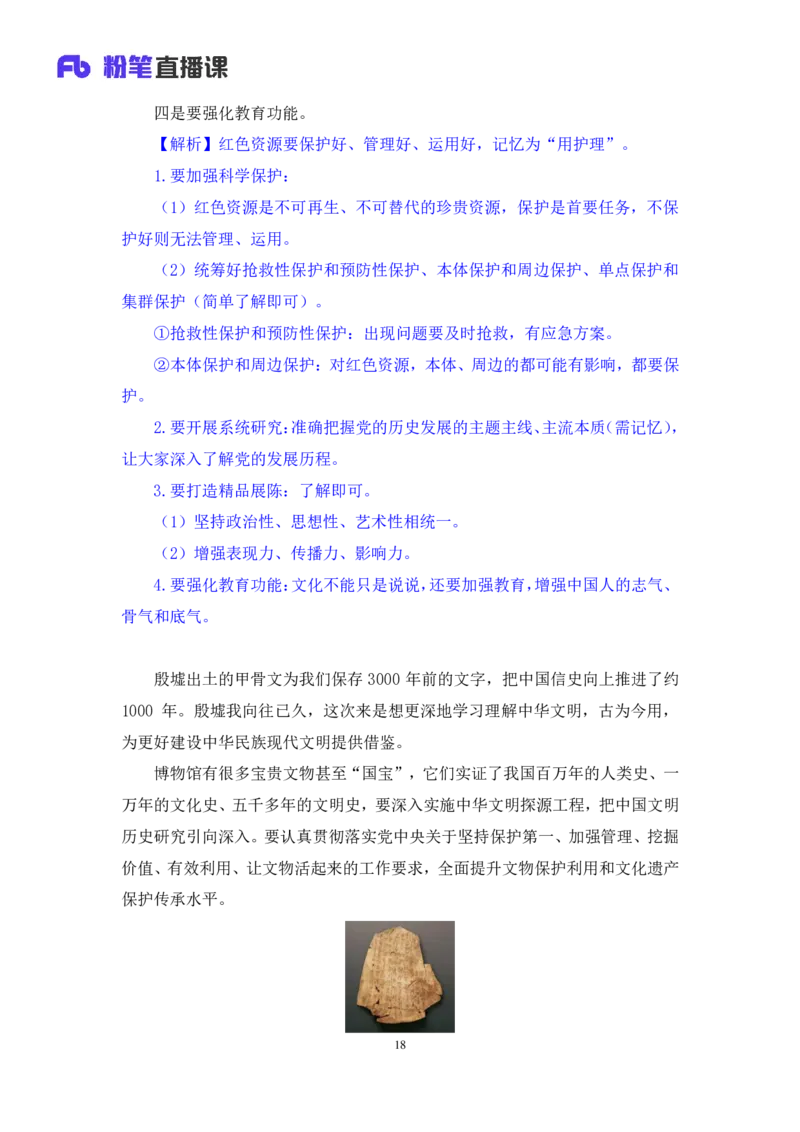 2024.04.26+4月15日-4月21日时政热点精讲+张小羽（讲义+笔记）_2026考公资料_（10）粉笔_2025粉笔国考省考980（课＋笔记）_粉笔980（25多省）_1、粉笔时政_讲义