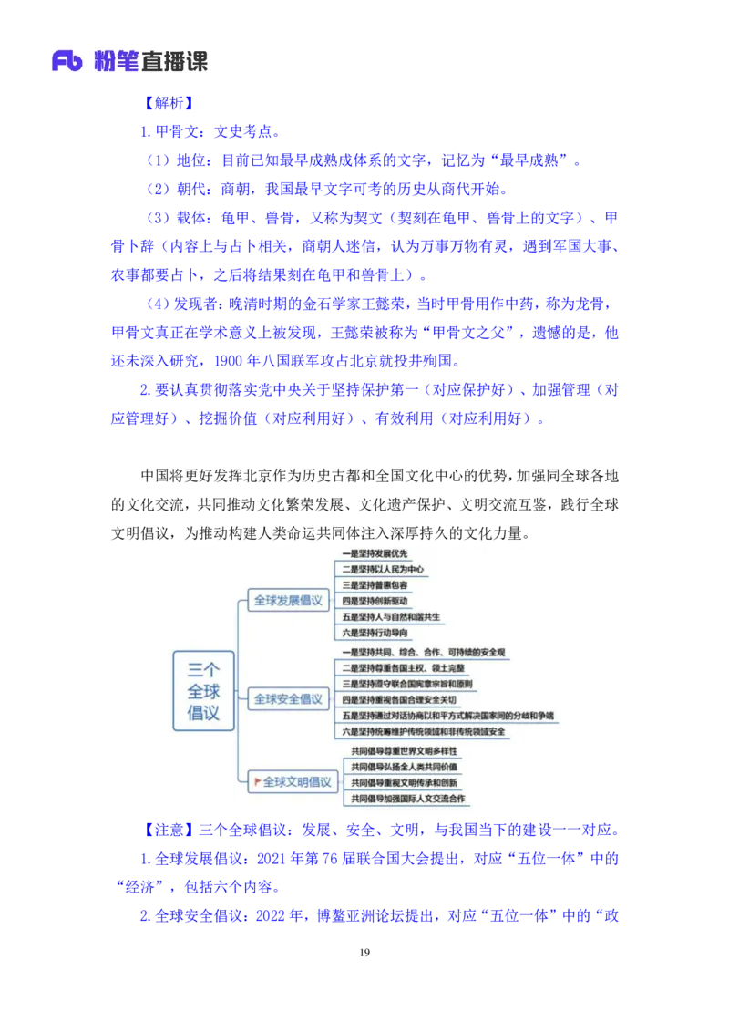 2024.04.26+4月15日-4月21日时政热点精讲+张小羽（讲义+笔记）_2026考公资料_（10）粉笔_2025粉笔国考省考980（课＋笔记）_粉笔980（25多省）_1、粉笔时政_讲义