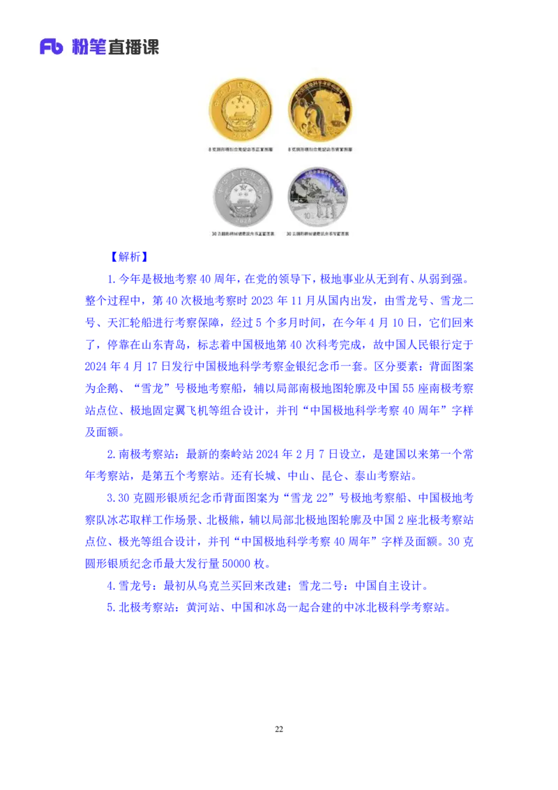 2024.04.26+4月15日-4月21日时政热点精讲+张小羽（讲义+笔记）_2026考公资料_（10）粉笔_2025粉笔国考省考980（课＋笔记）_粉笔980（25多省）_1、粉笔时政_讲义