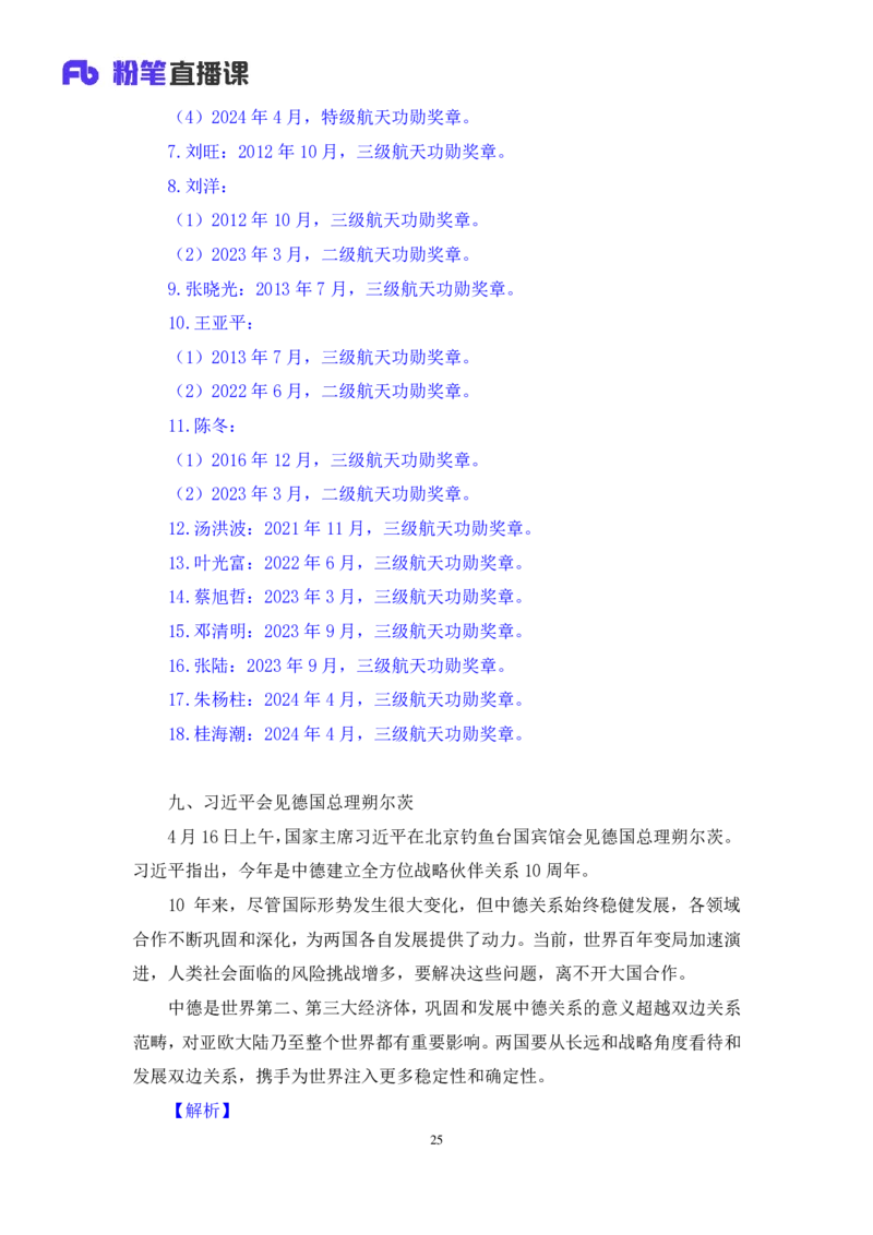 2024.04.26+4月15日-4月21日时政热点精讲+张小羽（讲义+笔记）_2026考公资料_（10）粉笔_2025粉笔国考省考980（课＋笔记）_粉笔980（25多省）_1、粉笔时政_讲义
