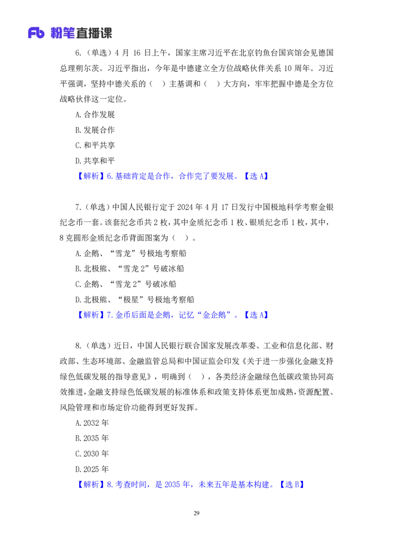 2024.04.26+4月15日-4月21日时政热点精讲+张小羽（讲义+笔记）_2026考公资料_（10）粉笔_2025粉笔国考省考980（课＋笔记）_粉笔980（25多省）_1、粉笔时政_讲义