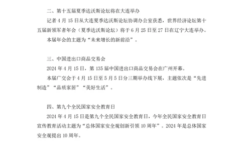 2024.04.26+4月15日-4月21日时政热点精讲+张小羽（讲义+笔记）_2026考公资料_（10）粉笔_2025粉笔国考省考980（课＋笔记）_粉笔980（25多省）_1、粉笔时政_讲义