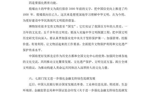 2024.04.26+4月15日-4月21日时政热点精讲+张小羽（讲义+笔记）_2026考公资料_（10）粉笔_2025粉笔国考省考980（课＋笔记）_粉笔980（25多省）_1、粉笔时政_讲义