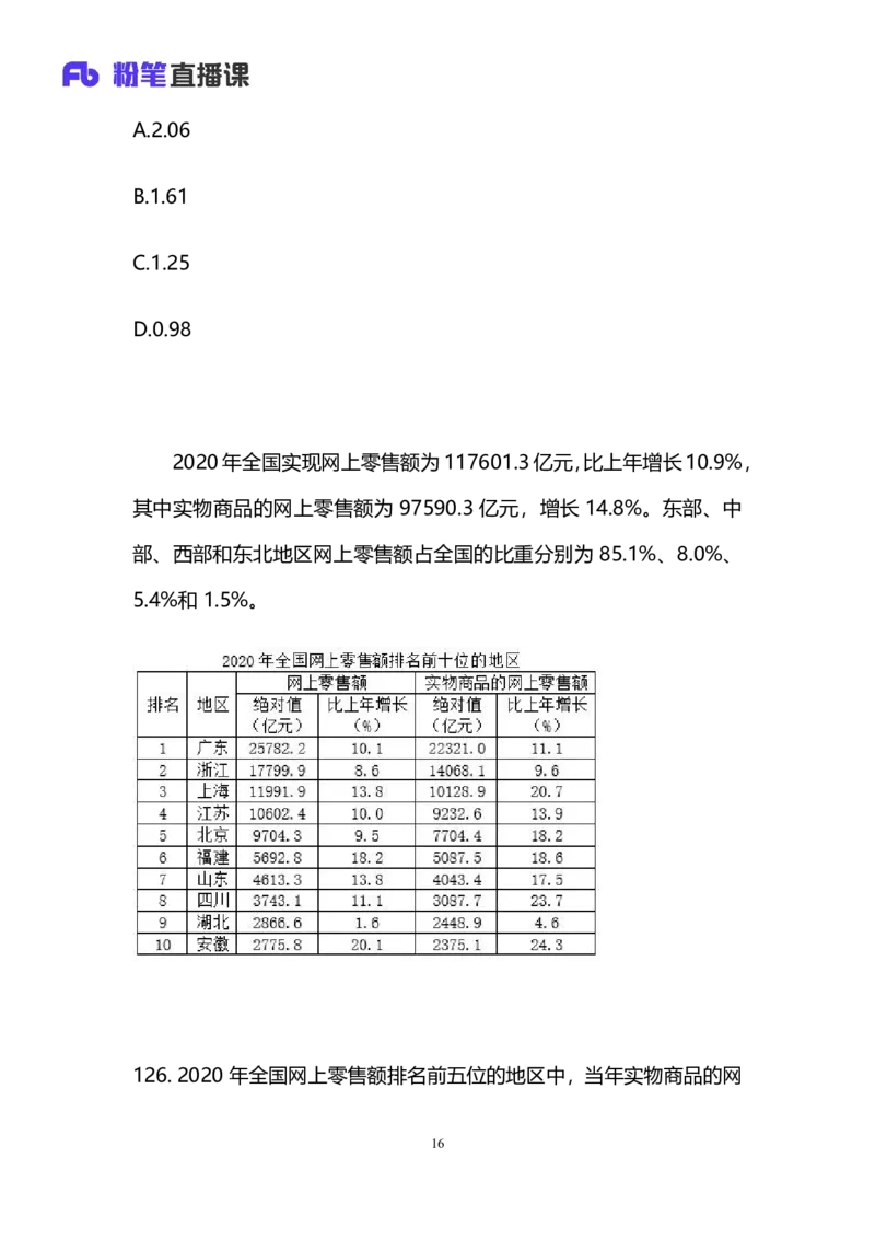 2025国考第三十六季行测模考大赛讲义-数资_2026考公资料_（10）粉笔_2025粉笔国考省考980（课＋笔记）_粉笔980（25多省）_02025年省考模考解析_2025省考模考解析28季_讲义