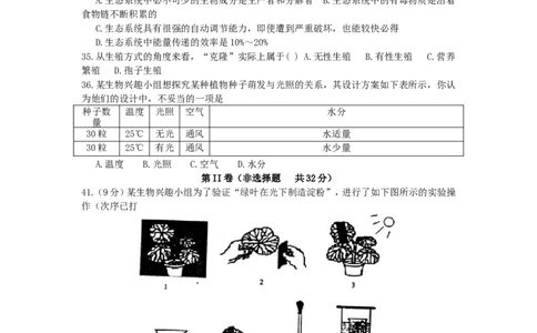 2011年枣庄市中考生物试题及答案_中考真题_8.生物中考真题2015-2024年_地区卷_山东省_枣庄生物10-22缺20