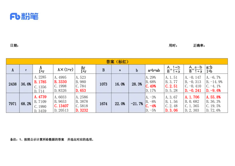2025.1.02速算技巧练习答案_2026考公资料_（10）粉笔_2026年国考980系统班FB_2026国考系统班资料汇总_●速算技巧
