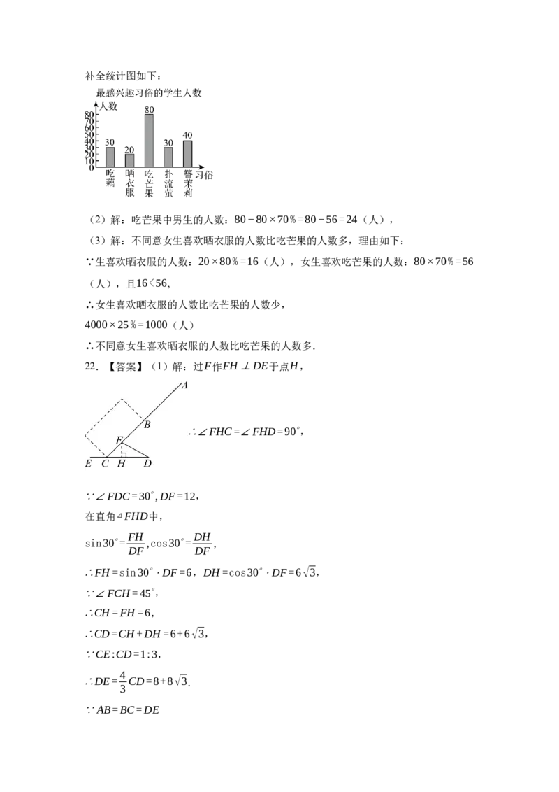 2024年中考押题预测卷01（浙江卷）-数学（参考答案）_2数学总复习_赠送：2024中考模拟题数学_押题预测_2024年中考押题预测卷01（浙江卷）-数学（含考试版、全解全析、参考答案、答题卡）