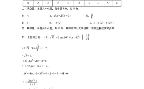 2024年中考押题预测卷01（浙江卷）-数学（参考答案）_2数学总复习_赠送：2024中考模拟题数学_押题预测_2024年中考押题预测卷01（浙江卷）-数学（含考试版、全解全析、参考答案、答题卡）