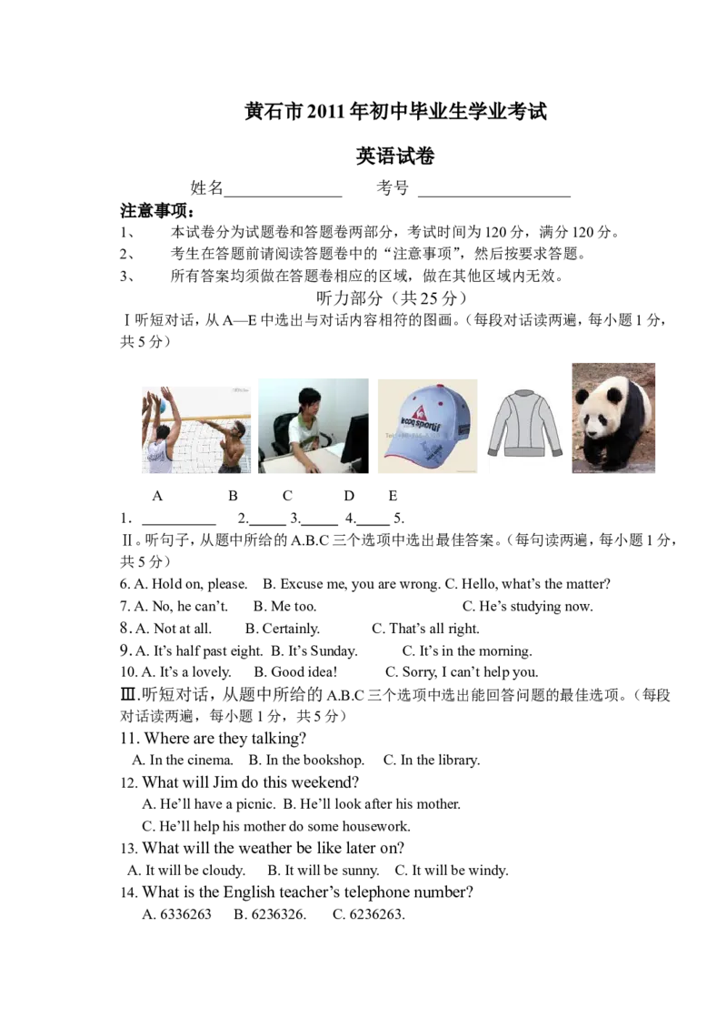 2011年湖北省黄石市中考英语试题及解析_中考真题_3.英语中考真题2015-2024年_地区卷_湖北省_湖北黄石英语10-21
