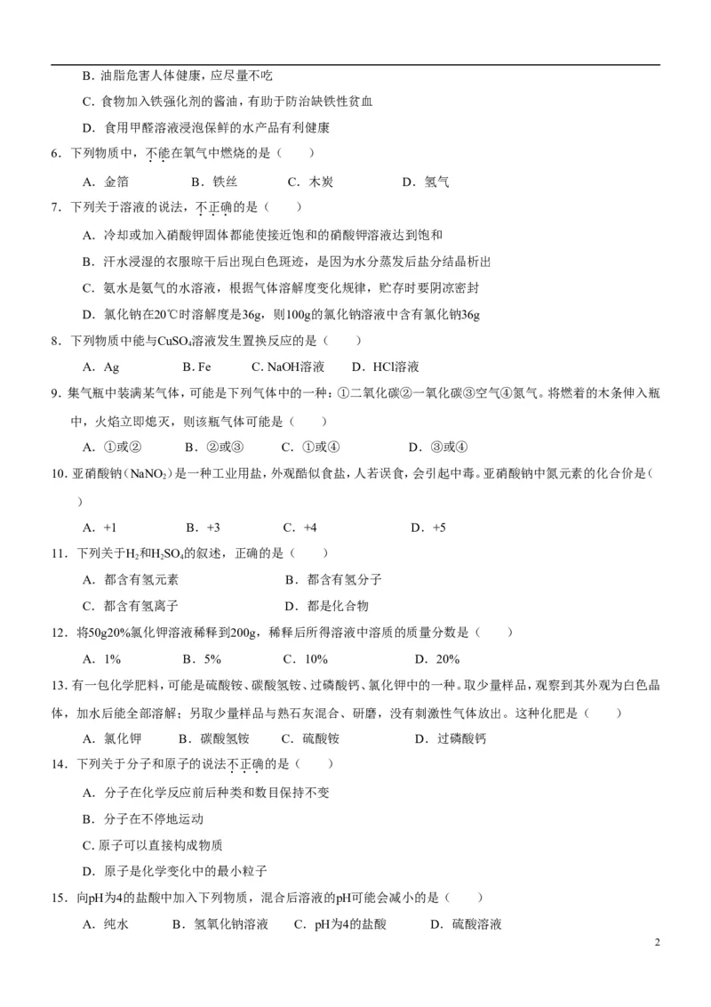 2009年广东省广州市中考化学试卷及答案_中考真题_5.化学中考真题2015-2024年_地区卷_广东省_广东广州中考化学2008---2021年