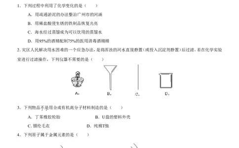 2009年广东省广州市中考化学试卷及答案_中考真题_5.化学中考真题2015-2024年_地区卷_广东省_广东广州中考化学2008---2021年