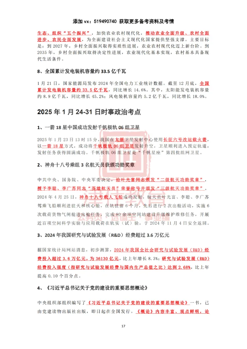 2025年1月时政热点汇总（附春节团拜会重要讲话）_2026考公资料_（05）超格_超格时政_22-25时政热点汇总_2025年1-7月时政热点