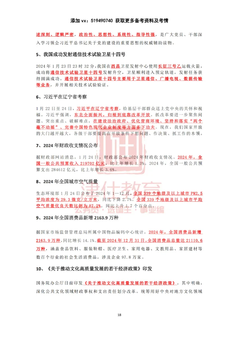 2025年1月时政热点汇总（附春节团拜会重要讲话）_2026考公资料_（05）超格_超格时政_22-25时政热点汇总_2025年1-7月时政热点