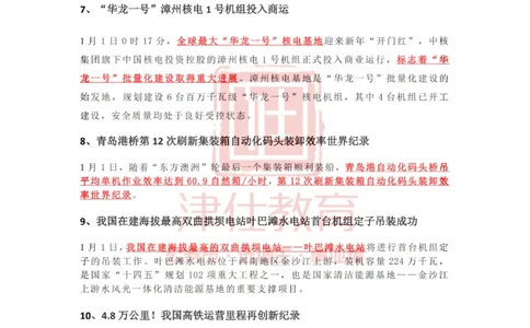 2025年1月时政热点汇总（附春节团拜会重要讲话）_2026考公资料_（05）超格_超格时政_22-25时政热点汇总_2025年1-7月时政热点