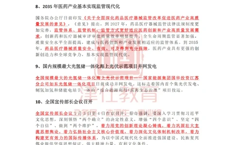 2025年1月时政热点汇总（附春节团拜会重要讲话）_2026考公资料_（05）超格_超格时政_22-25时政热点汇总_2025年1-7月时政热点