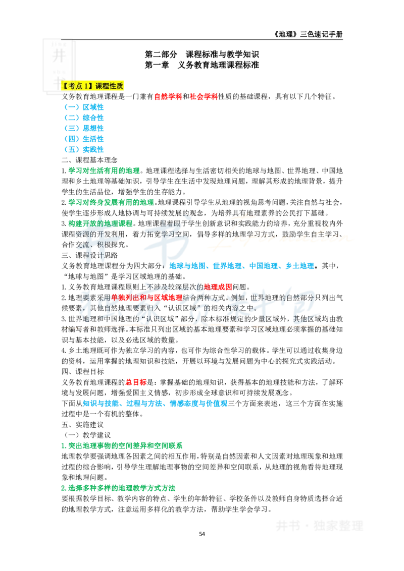 初中地理王炸秘籍8_教资_初高中2026教资_25下教师资格证_科三初中各科资料汇总_初中地理王炸秘籍