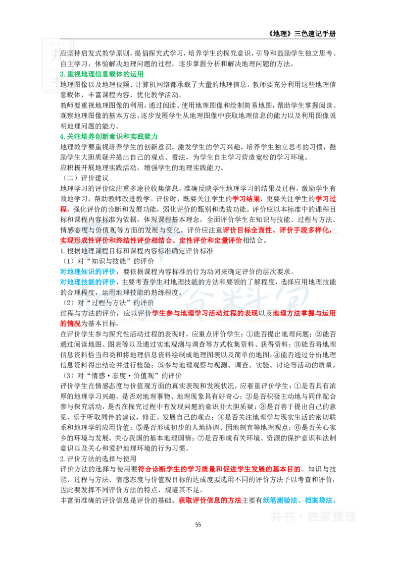 初中地理王炸秘籍8_教资_初高中2026教资_25下教师资格证_科三初中各科资料汇总_初中地理王炸秘籍