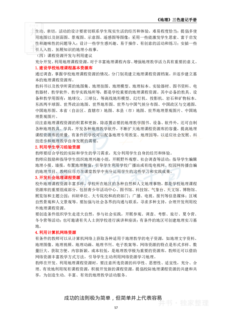 初中地理王炸秘籍8_教资_初高中2026教资_25下教师资格证_科三初中各科资料汇总_初中地理王炸秘籍