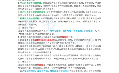 初中地理王炸秘籍8_教资_初高中2026教资_25下教师资格证_科三初中各科资料汇总_初中地理王炸秘籍