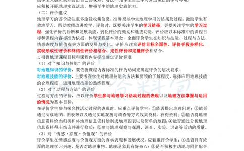 初中地理王炸秘籍8_教资_初高中2026教资_25下教师资格证_科三初中各科资料汇总_初中地理王炸秘籍