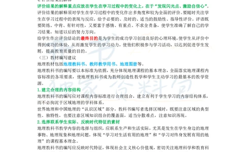 初中地理王炸秘籍8_教资_初高中2026教资_25下教师资格证_科三初中各科资料汇总_初中地理王炸秘籍