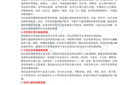 初中地理王炸秘籍8_教资_初高中2026教资_25下教师资格证_科三初中各科资料汇总_初中地理王炸秘籍
