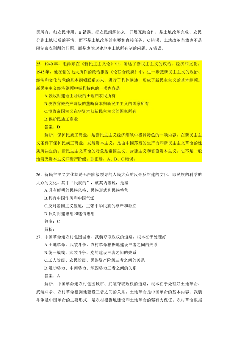 毛中特1000题核心题标黄有答案_2026考公资料_（49）政治理论合集_政治理论合集_2025考研政治_03.肖秀荣_01.韩雪_03.冲刺押题_00.课件汇总_2--核心考点攻克阶段配套电子资料-肖1000题
