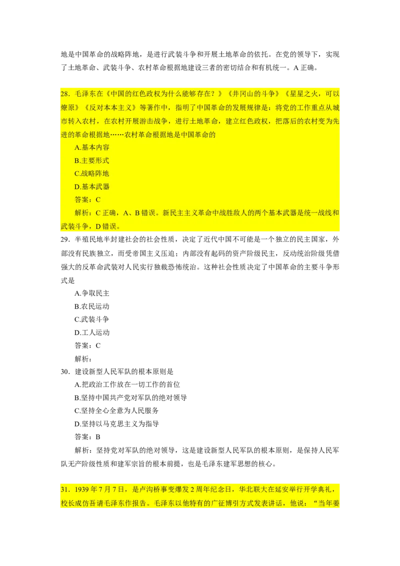 毛中特1000题核心题标黄有答案_2026考公资料_（49）政治理论合集_政治理论合集_2025考研政治_03.肖秀荣_01.韩雪_03.冲刺押题_00.课件汇总_2--核心考点攻克阶段配套电子资料-肖1000题