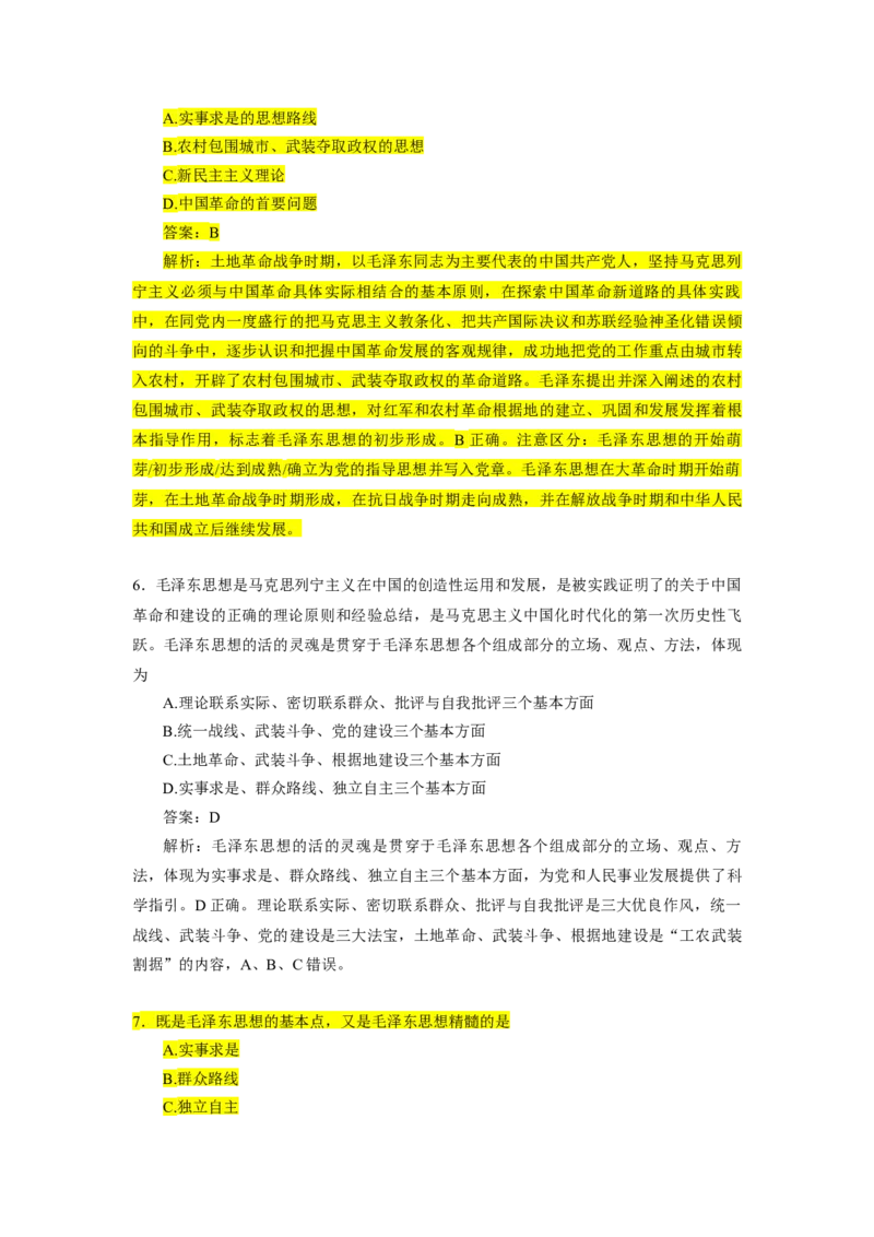 毛中特1000题核心题标黄有答案_2026考公资料_（49）政治理论合集_政治理论合集_2025考研政治_03.肖秀荣_01.韩雪_03.冲刺押题_00.课件汇总_2--核心考点攻克阶段配套电子资料-肖1000题
