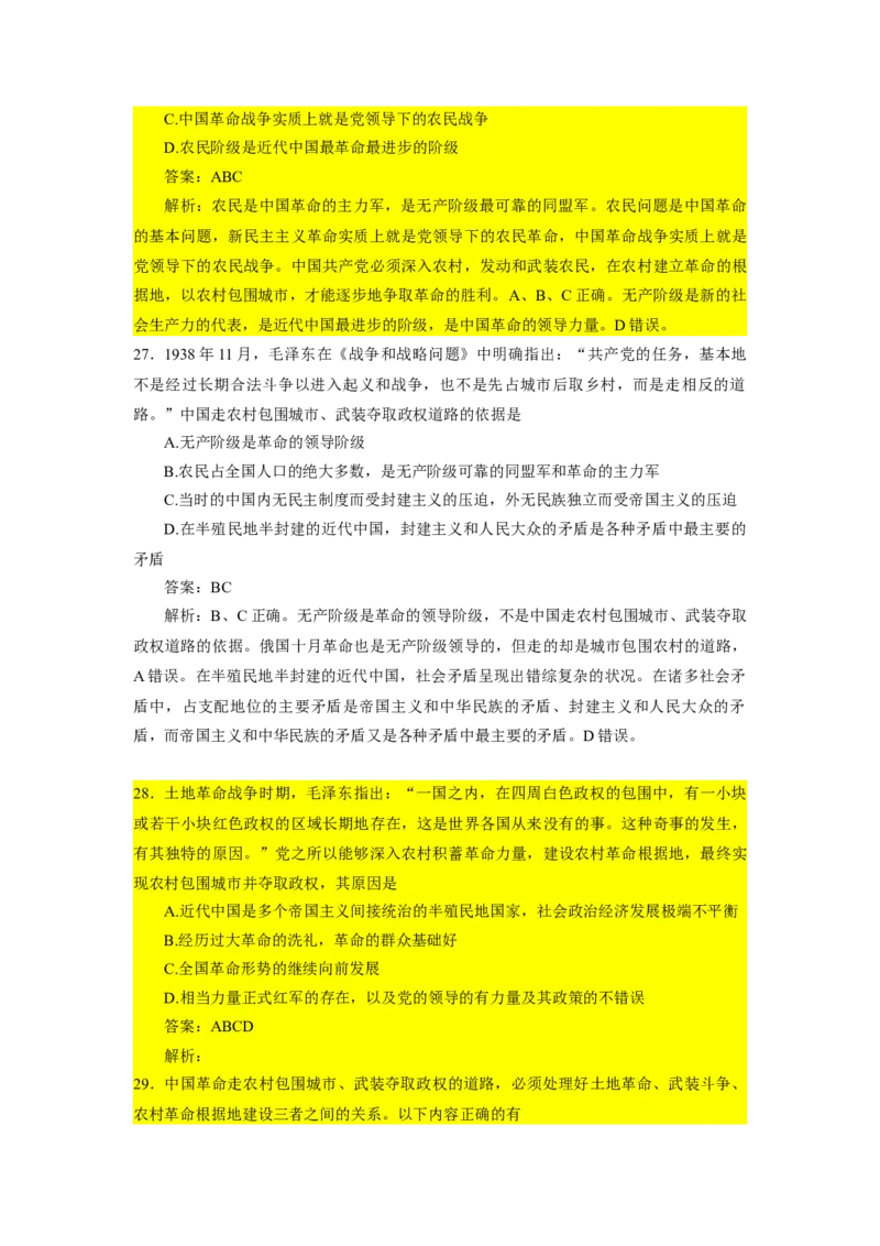 毛中特1000题核心题标黄有答案_2026考公资料_（49）政治理论合集_政治理论合集_2025考研政治_03.肖秀荣_01.韩雪_03.冲刺押题_00.课件汇总_2--核心考点攻克阶段配套电子资料-肖1000题