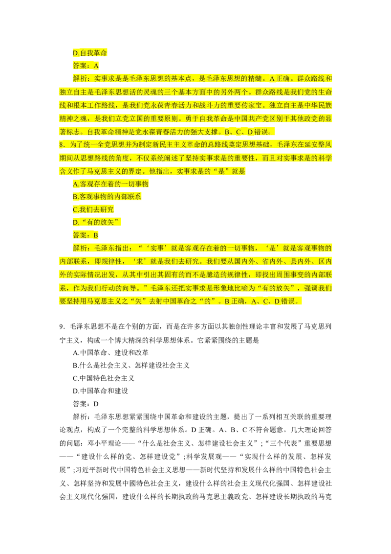 毛中特1000题核心题标黄有答案_2026考公资料_（49）政治理论合集_政治理论合集_2025考研政治_03.肖秀荣_01.韩雪_03.冲刺押题_00.课件汇总_2--核心考点攻克阶段配套电子资料-肖1000题