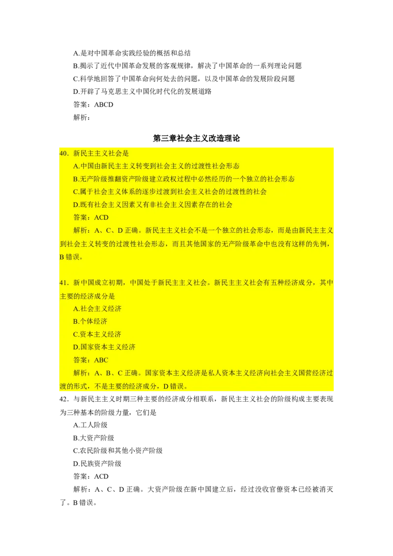 毛中特1000题核心题标黄有答案_2026考公资料_（49）政治理论合集_政治理论合集_2025考研政治_03.肖秀荣_01.韩雪_03.冲刺押题_00.课件汇总_2--核心考点攻克阶段配套电子资料-肖1000题